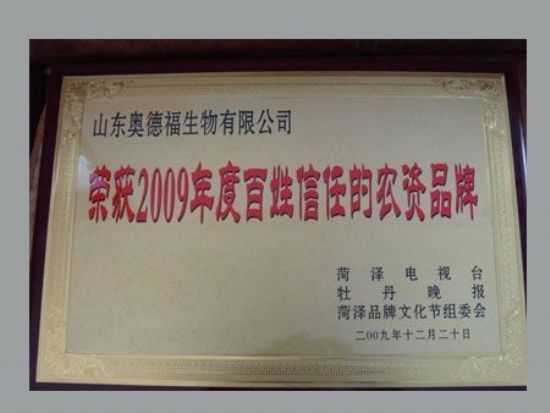 點擊查看詳細信息<br>標題：榮獲百姓信任的農(nóng)資品牌 閱讀次數(shù)：7680