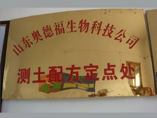 點擊查看詳細信息<br>標題：測土配方定點處 閱讀次數(shù)：7611