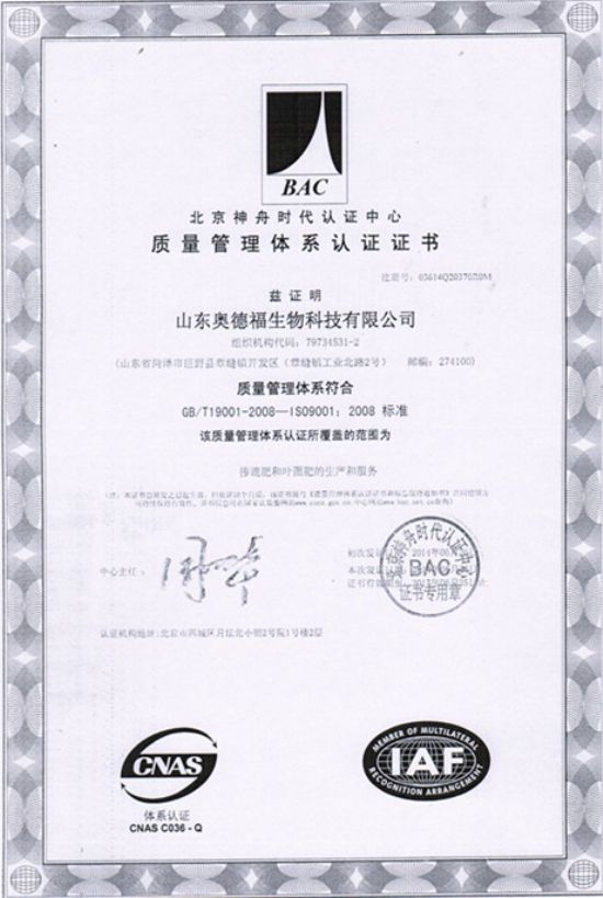 點擊查看詳細信息<br>標題：質(zhì)量管理體系認證證書 閱讀次數(shù)：7815