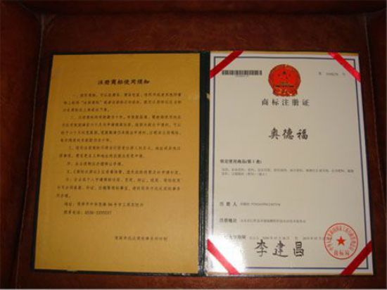 點擊查看詳細信息<br>標題：商標注冊證 閱讀次數(shù)：8866