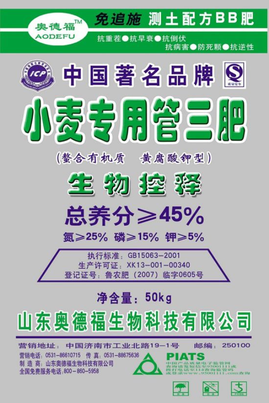 點擊查看詳細信息<br>標題：奧德福小麥專用肥 閱讀次數(shù)：5567