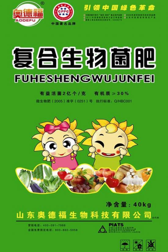 點(diǎn)擊查看詳細(xì)信息<br>標(biāo)題：復(fù)合生物菌肥 閱讀次數(shù)：6979