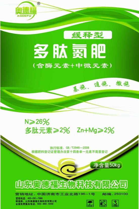 點(diǎn)擊查看詳細(xì)信息<br>標(biāo)題：奧德福緩控釋多肽氮肥 閱讀次數(shù)：7253