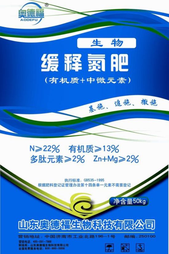點(diǎn)擊查看詳細(xì)信息<br>標(biāo)題：奧德福多肽硝氮肥1 閱讀次數(shù)：7451