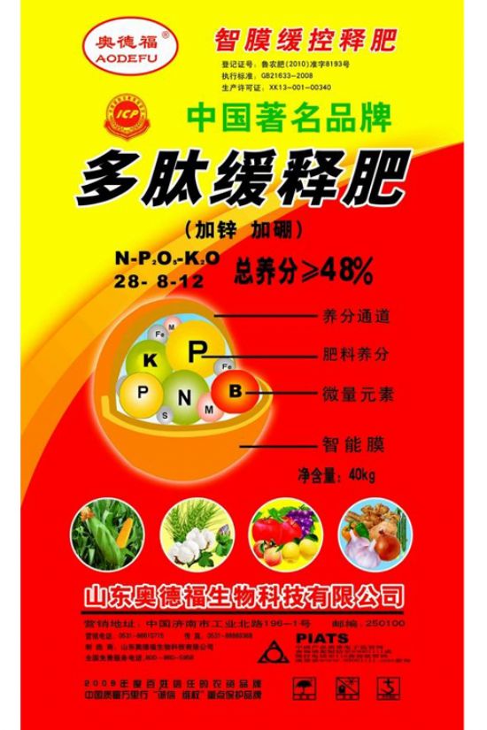 點(diǎn)擊查看詳細(xì)信息<br>標(biāo)題：奧德福多肽緩控釋-50% 閱讀次數(shù)：7391